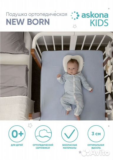 Подушка ортопедическая Askona kids