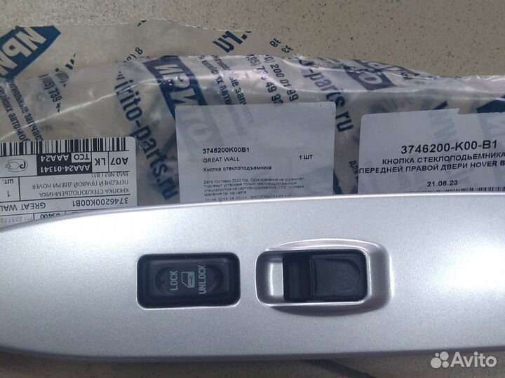 Кнопка GW hover перед. правого стеклоподъемника