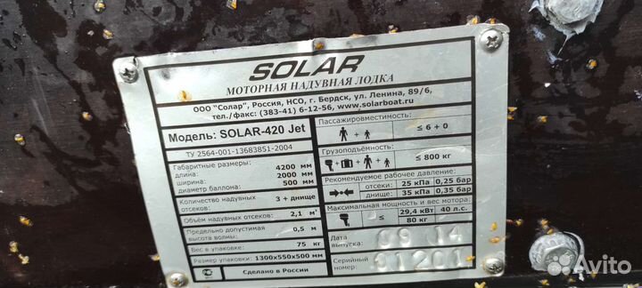 Лодка пвх Солар 420