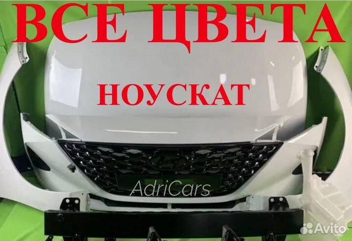 Ноускат капот все цвета Hyundai Solaris 2