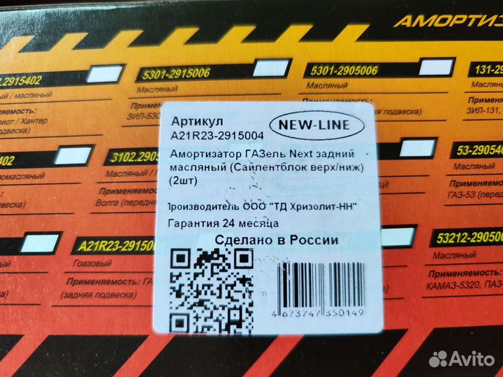 Амортизатор газель некст задний