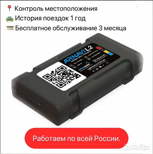 Глонасс, трекер, датчик слежения, gps