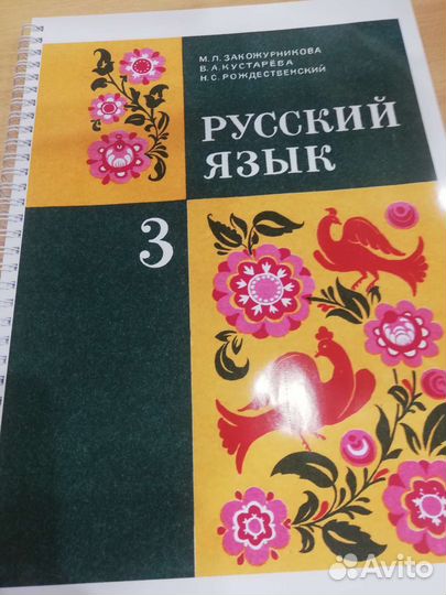 Математика и русский язык 3кл Закожурникова М. Л