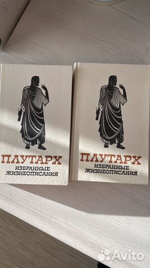 Книга Плутарх 