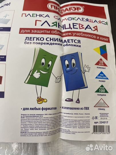 Обложки для учебников (пленка самоклеящаяся)