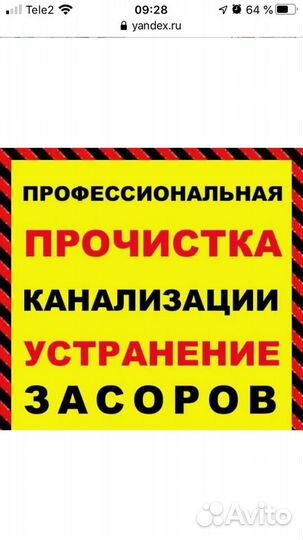 Засоры канализации (устранение)