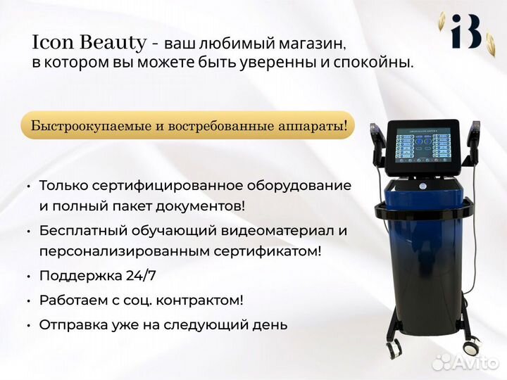 Аппарат коррекции фигуры Microwave (жиротоп) в наличии