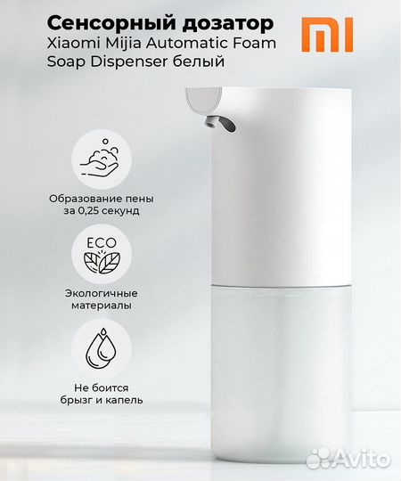 Пенный дозатор xiaomi