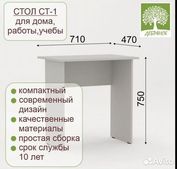 Письменный стол