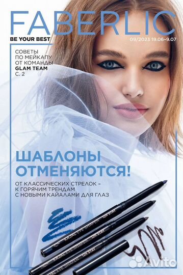 Новый каталог Фаберлик 9/2023