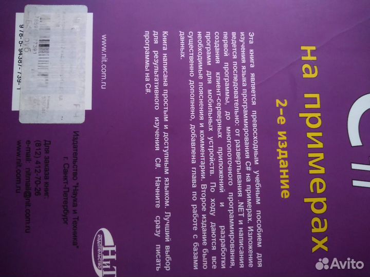 C# си шарп на примерах программирование