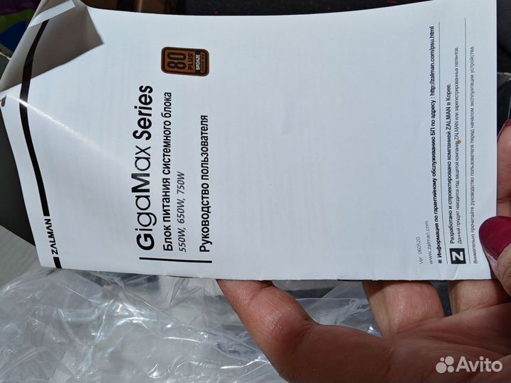 Блок питания zalman Gigamax