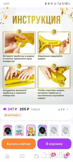 Воздушный шар