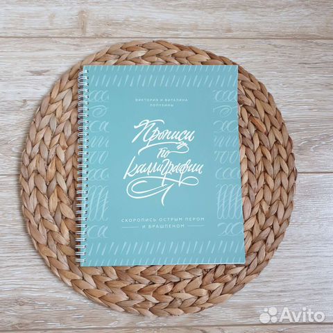 Прописи по каллиграфии, миф, Сестры Лопухины