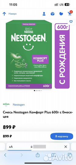 Смесь nestogen comfort plus