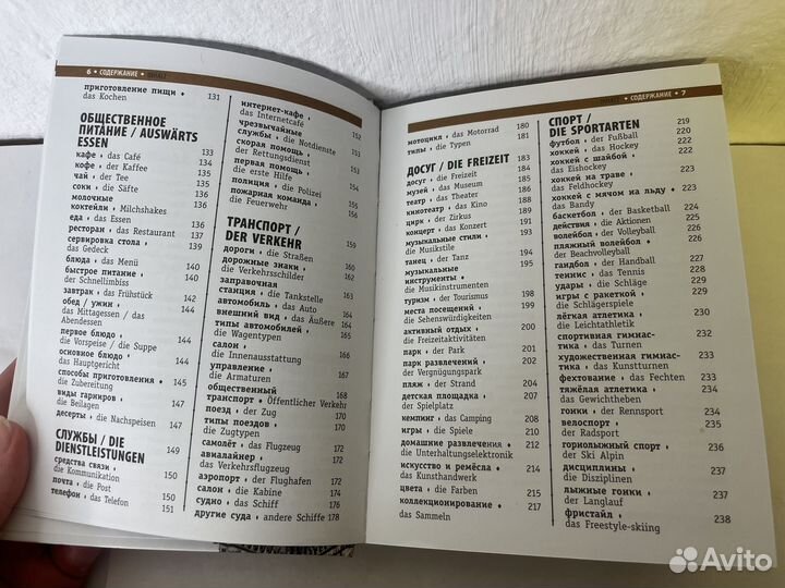 Немецко русский визуальный словарь