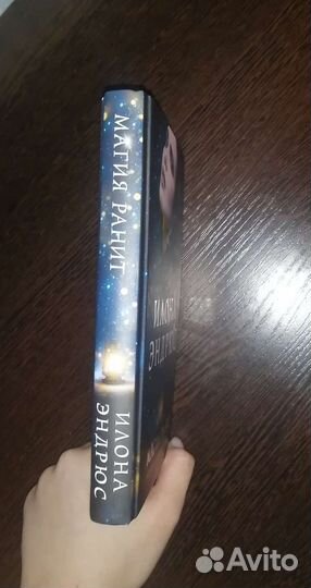 Магия ранит