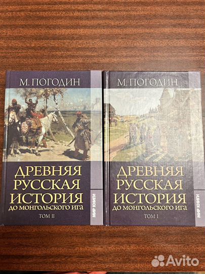 М.Погодин Древняя русская история