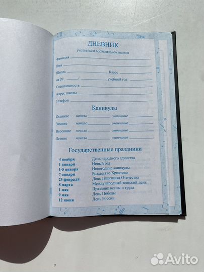 Дневник для музыкальной школы