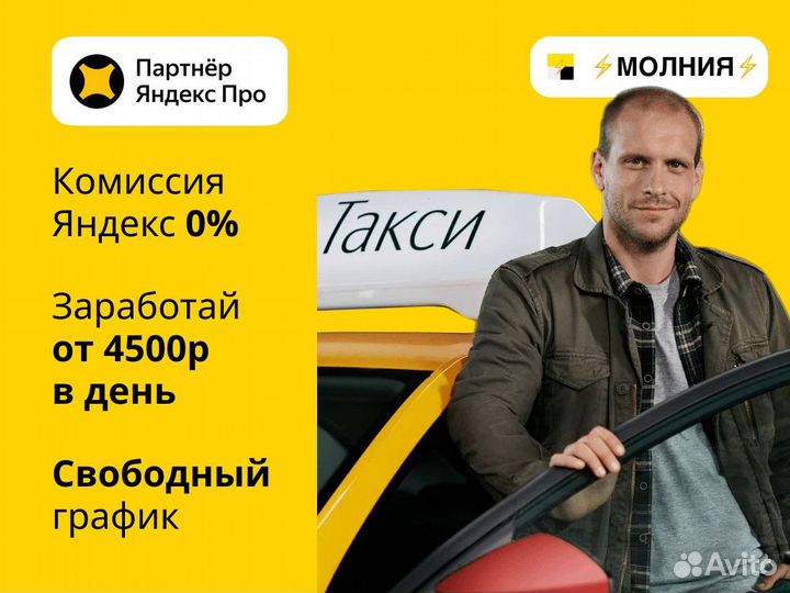 Водитель такси яндекс на личном авто