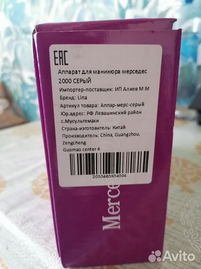 Lina Аппарат для маникюра и педикюра Mercedes-2000