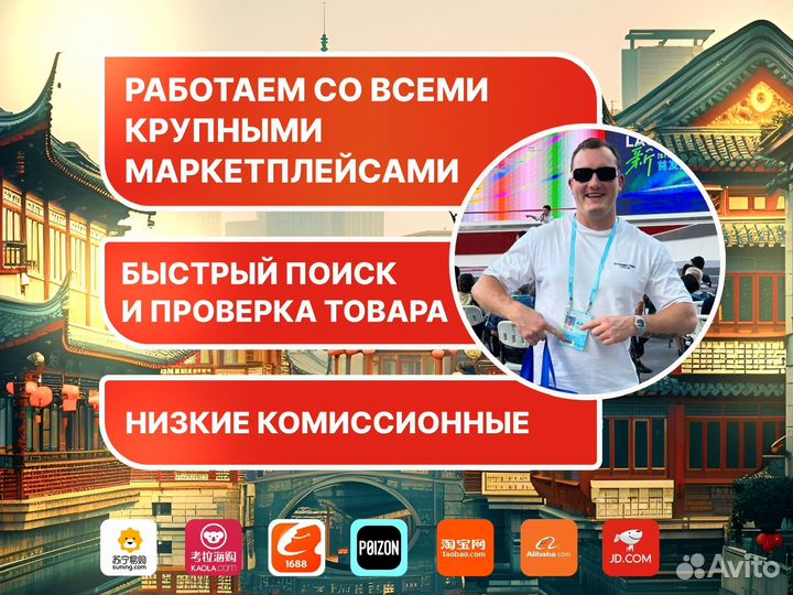 Агент в Китае/Баер/Перевозки/Poizon