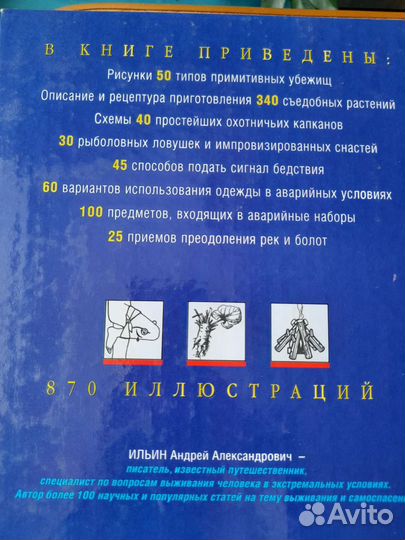 Энциклопедия выживания в экстремальных условиях