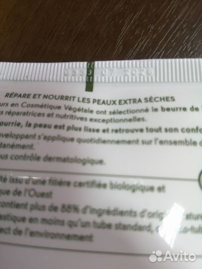 Молочко для тела с маслом Карите для сухой кожи