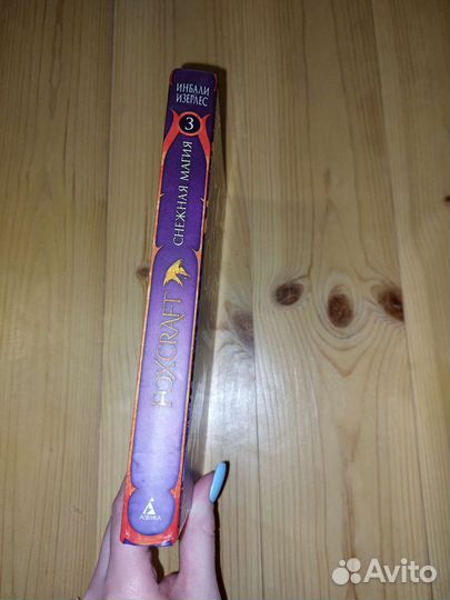 Foxcraft. Снежная магия