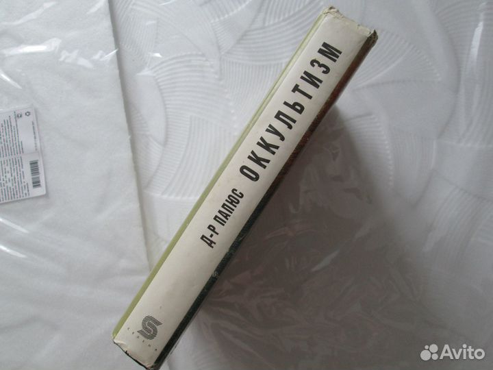 Книга д-р Папюс 