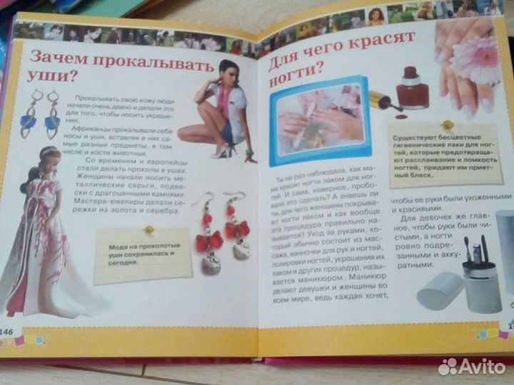 Энциклопедия для девочек