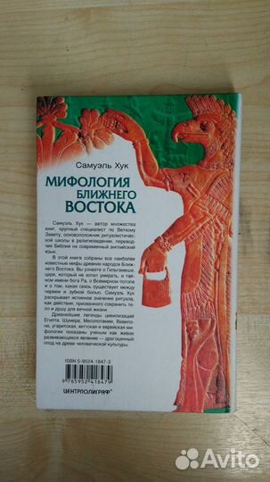 Книга Хук Самуэль 