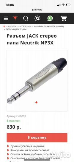 Neutrik NP3X стерео штекер / джек