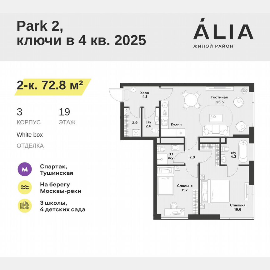 2-к. квартира, 72,8 м², 19/28 эт.