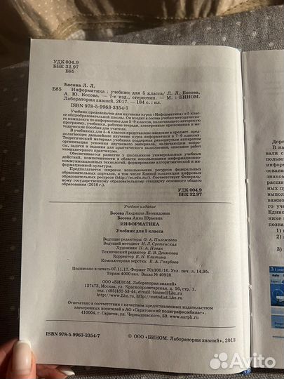 Учебник по информатике 5 класс