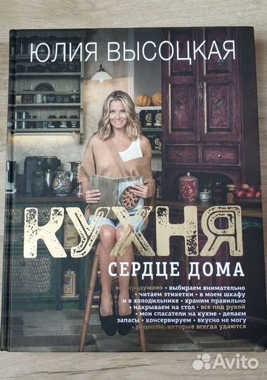Кухня сердце дома Ю.Высоцкая