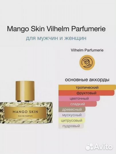 Духи Vilhelm Parfumerie Mango Skin 100 мл