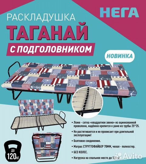 Раскладушка с толстым матрасом 7 см