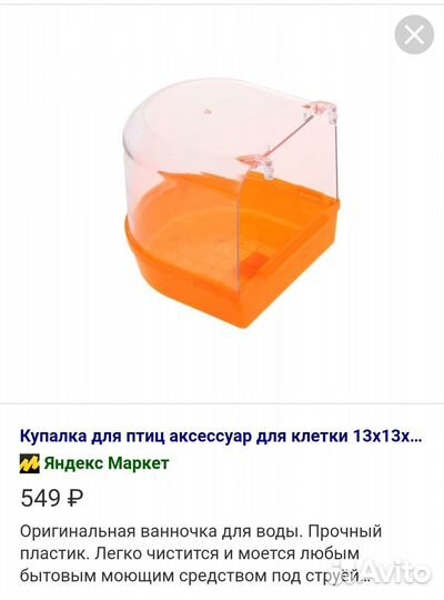 Купалка для птиц