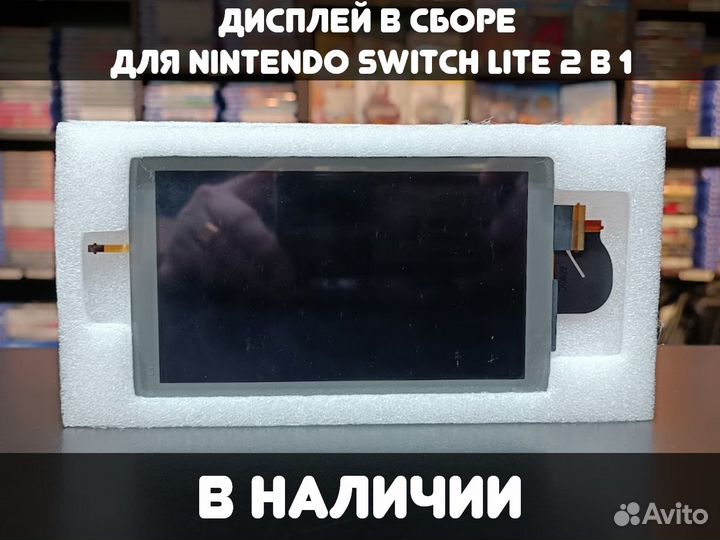 Дисплей в сборе для Nintendo Switch Lite