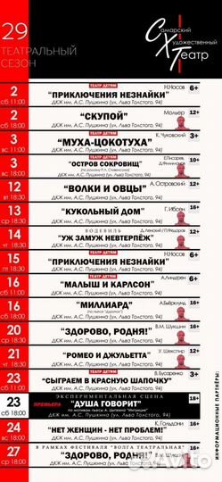 Билеты в театр