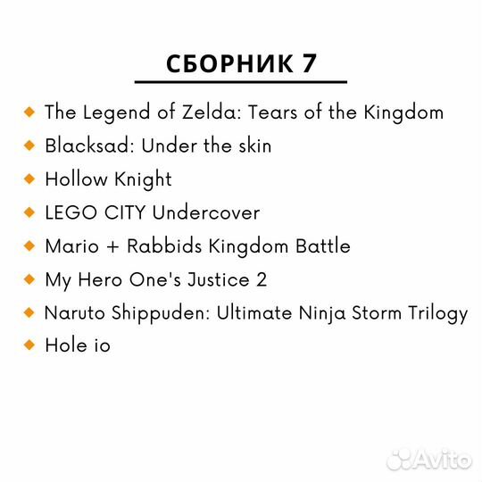Игры для Nintendo Switch. Сборник №7