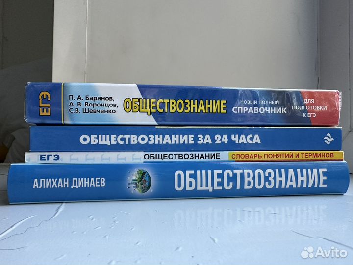 Справочник по обществознанию. егэ