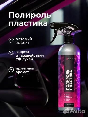 Полироль пластика