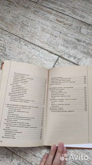 Книга пошив штор дизайн. Книга анекдоты