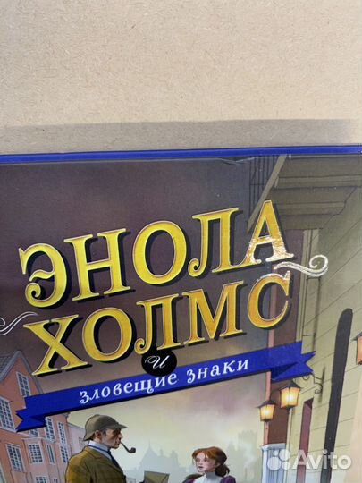 Энола Холмс и зловещие знаки Спрингер Нэнси