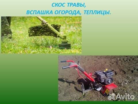 Покос травы,вспашка мотоблоком