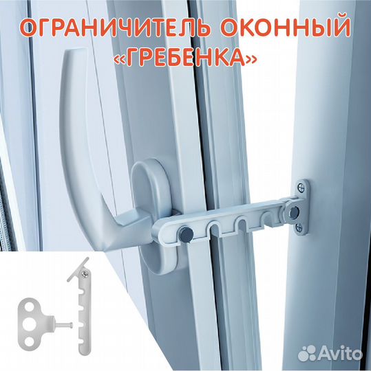 Ограничитель оконный 