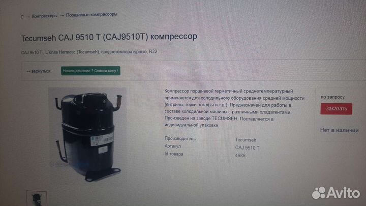 Холодильный компрессор