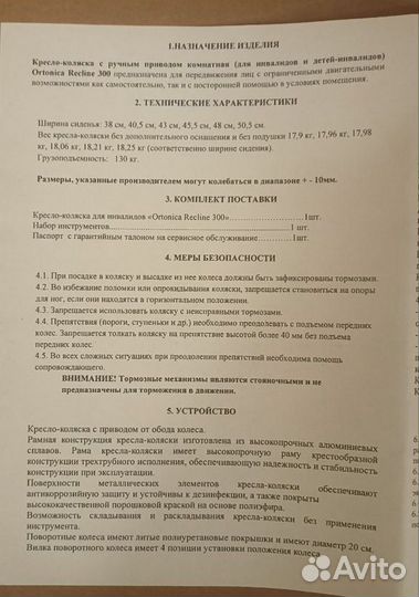 Инвалидная коляска новая